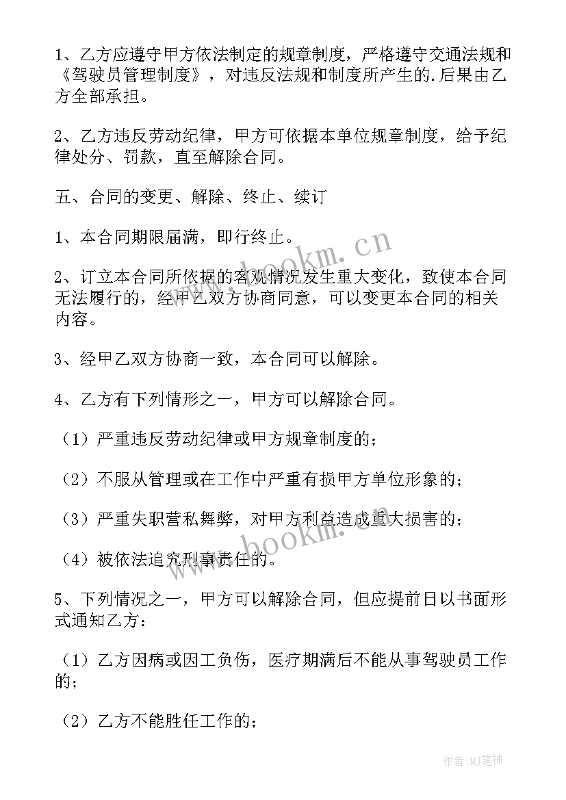 送餐员合同协议书 个人司机聘用协议书(优秀5篇)