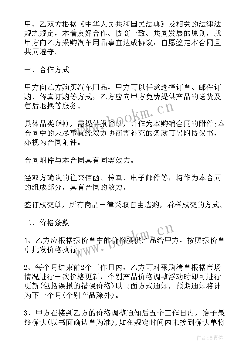 汽车采购协议模版(大全5篇)