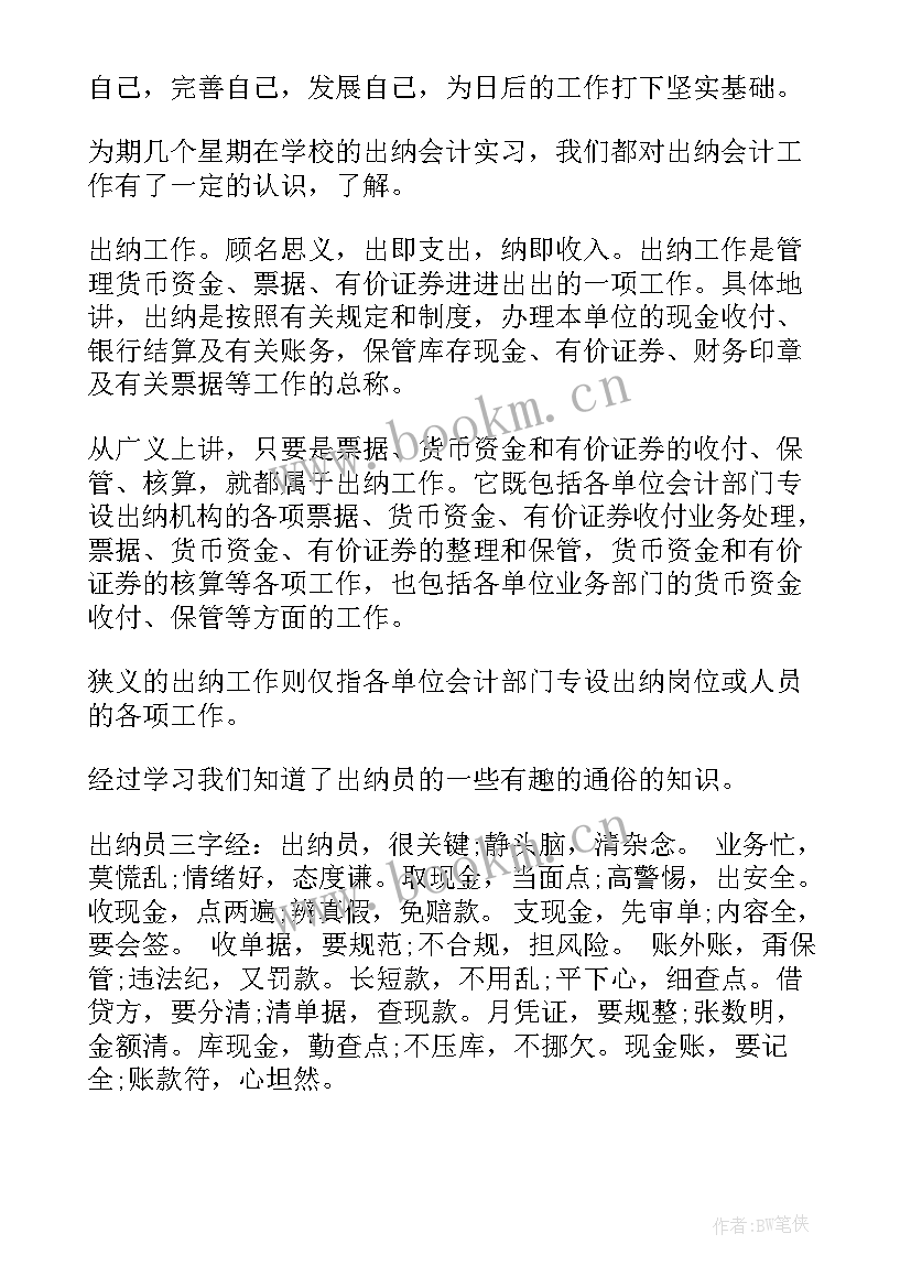 会计岗前心得体会(精选5篇)