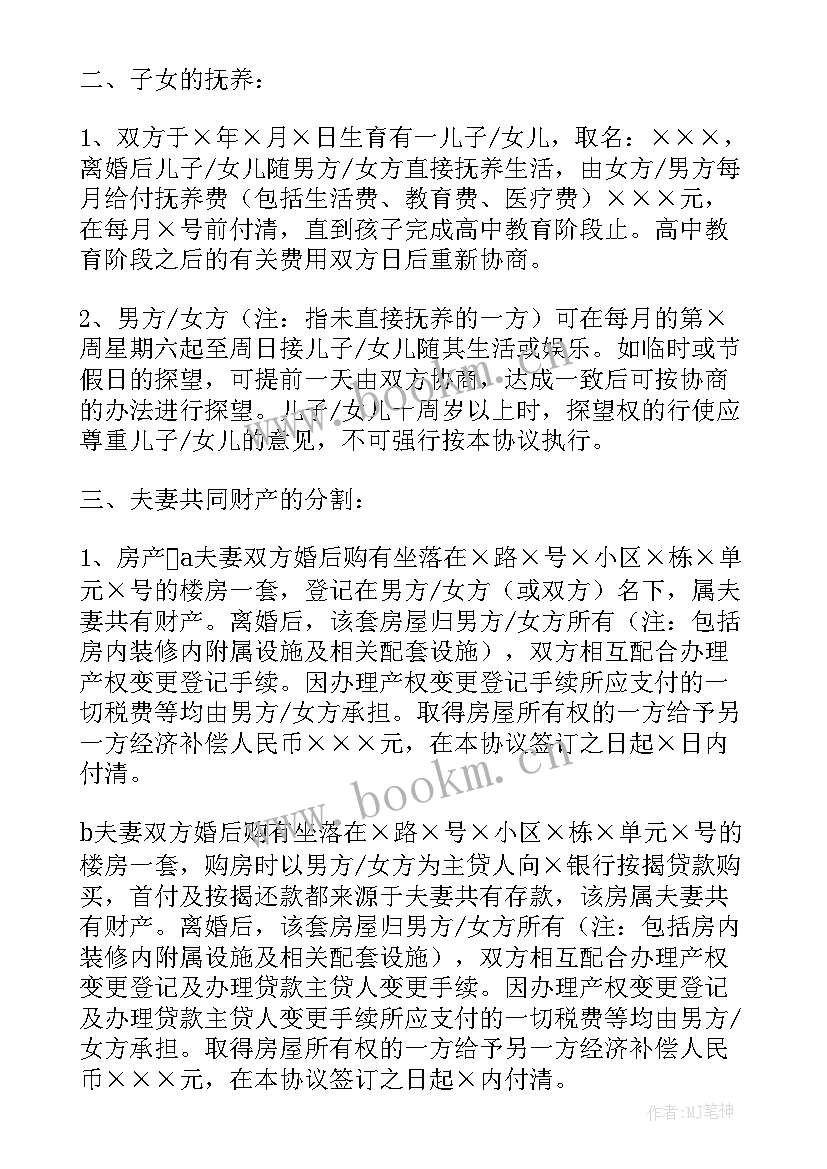 最新与孩子的协议书有效吗 和孩子协议书(模板8篇)