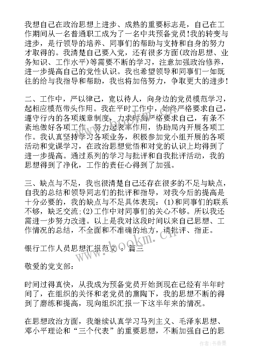 基层工作人员思想汇报(模板5篇)