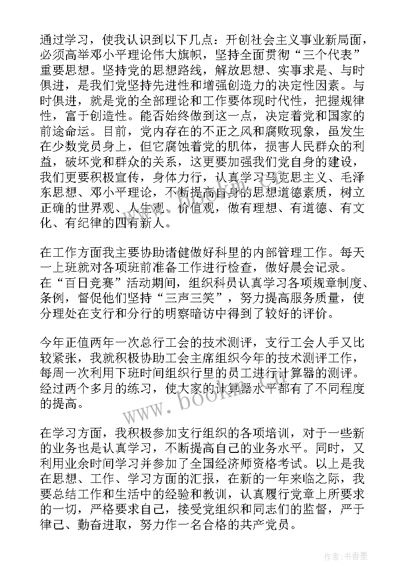 基层工作人员思想汇报(模板5篇)