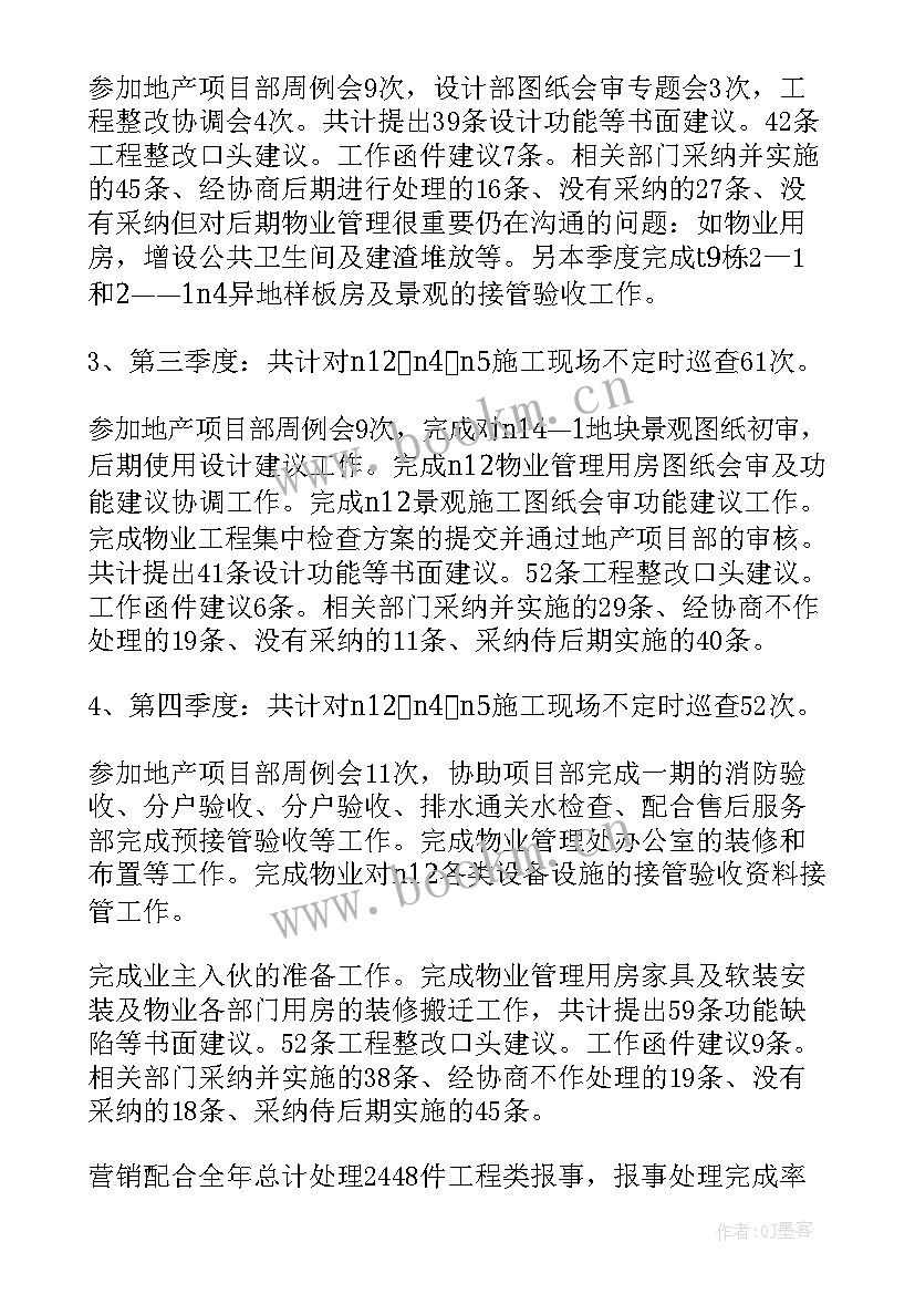 最新年终对物业工作总结 物业年终工作总结(汇总6篇)