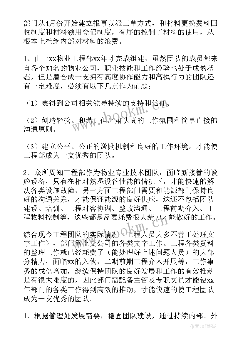 最新年终对物业工作总结 物业年终工作总结(汇总6篇)