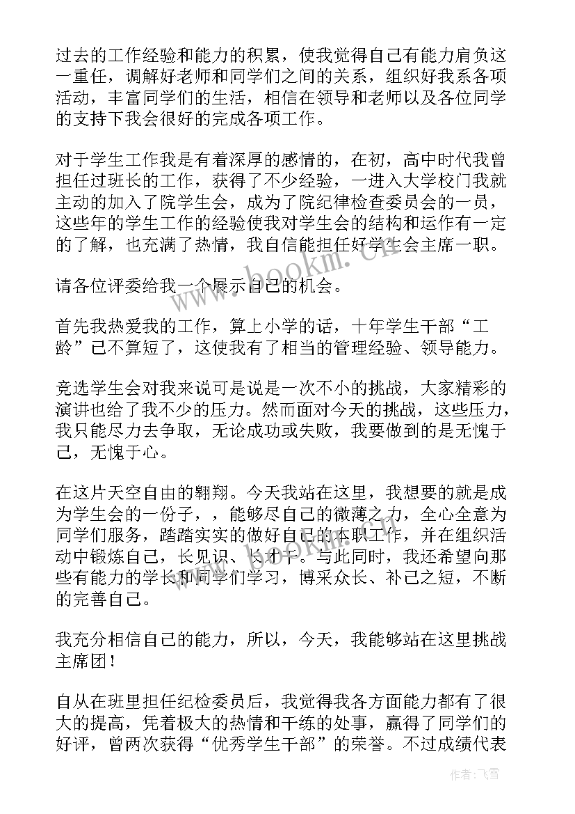 高中学生会面试演讲稿(优质10篇)