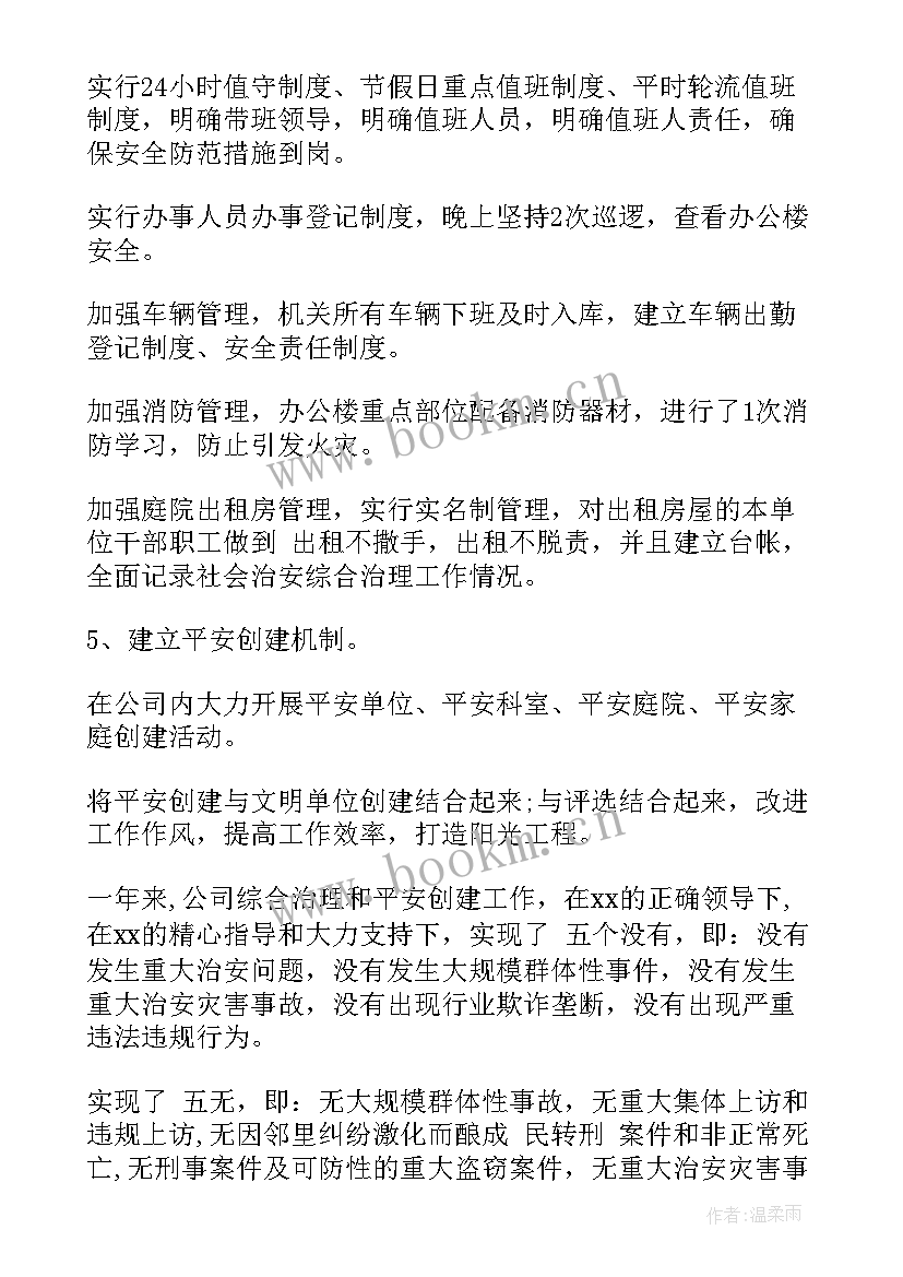 最新市综治工作半年工作总结汇报(优秀5篇)