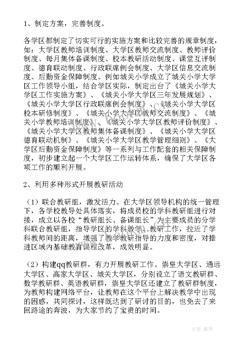 最新教师研修坊工作总结报告(模板8篇)