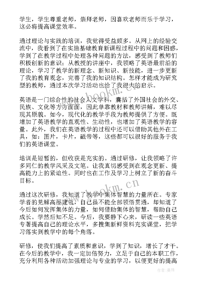 最新教师研修学期工作总结 教师研修工作总结(通用9篇)