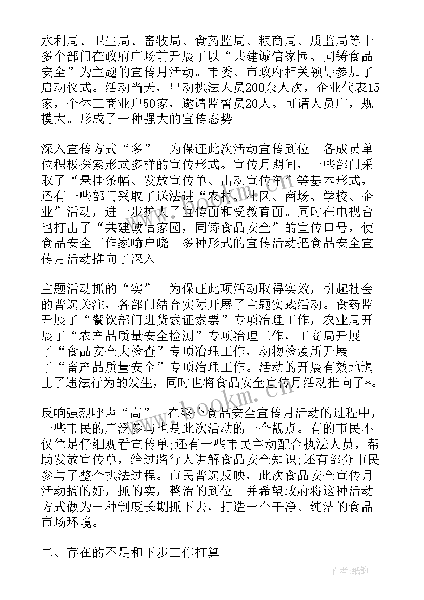 安全工作总结(汇总5篇)