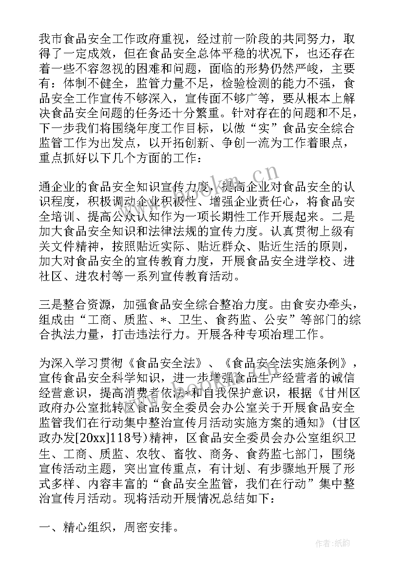 安全工作总结(汇总5篇)