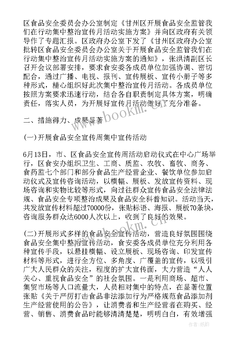 安全工作总结(汇总5篇)