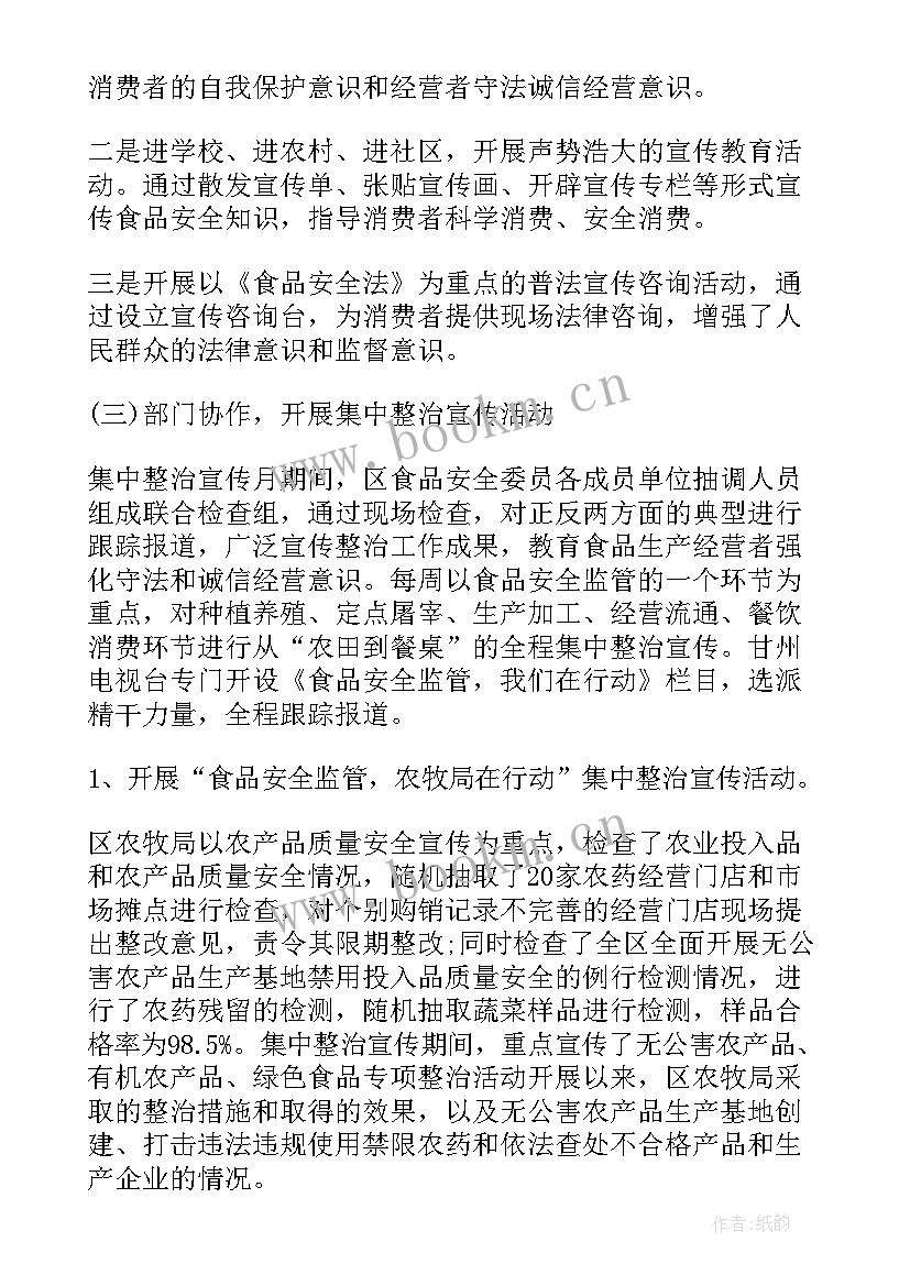 安全工作总结(汇总5篇)