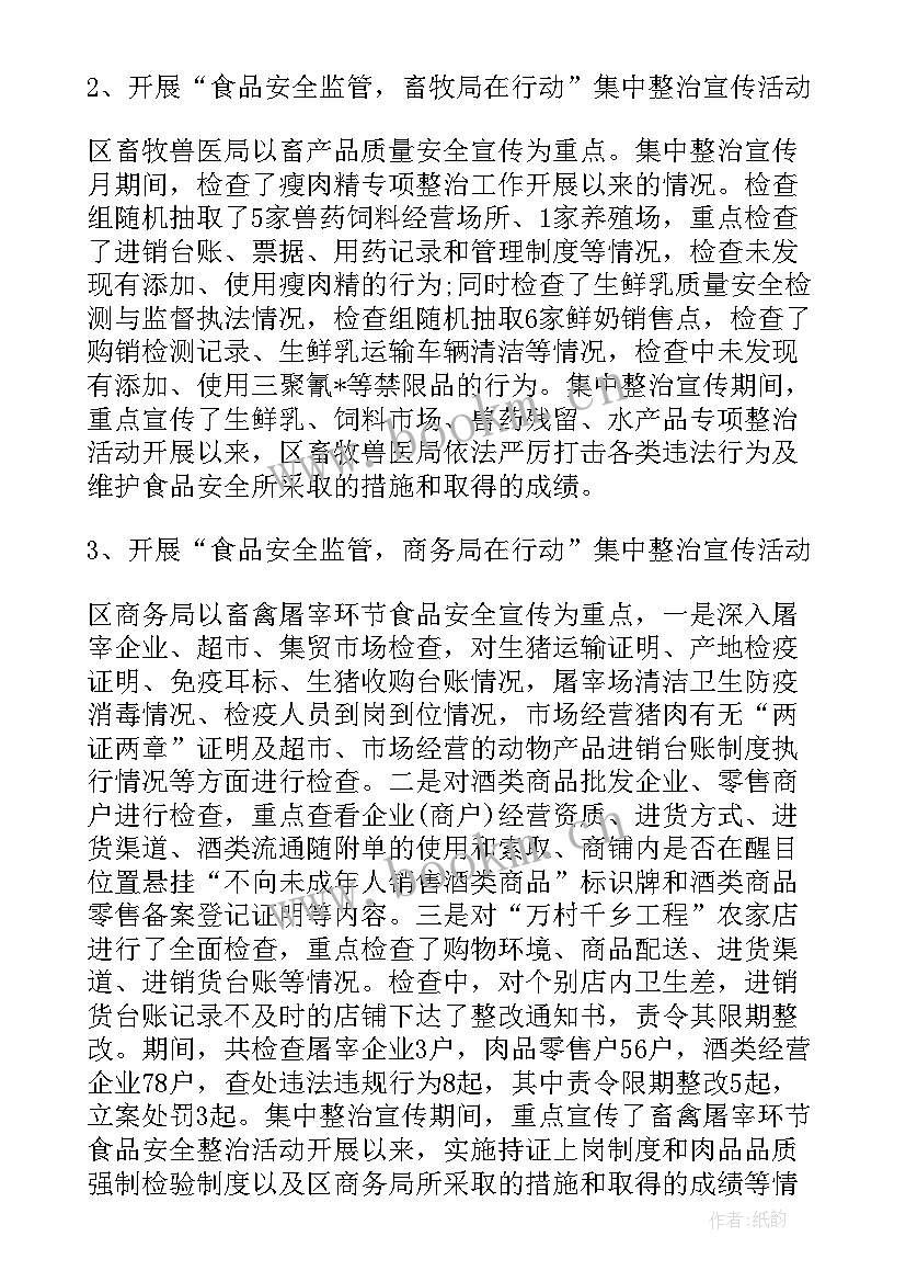 安全工作总结(汇总5篇)