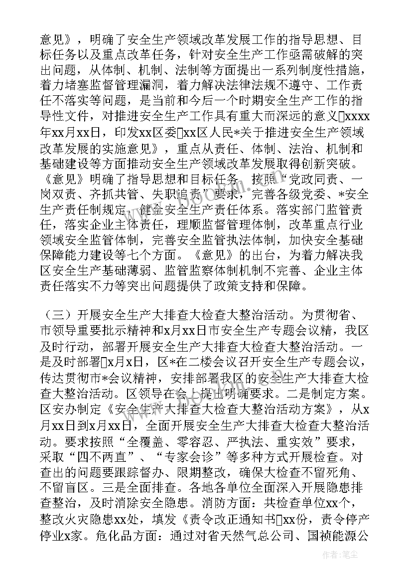 最新安全工作总结(大全5篇)