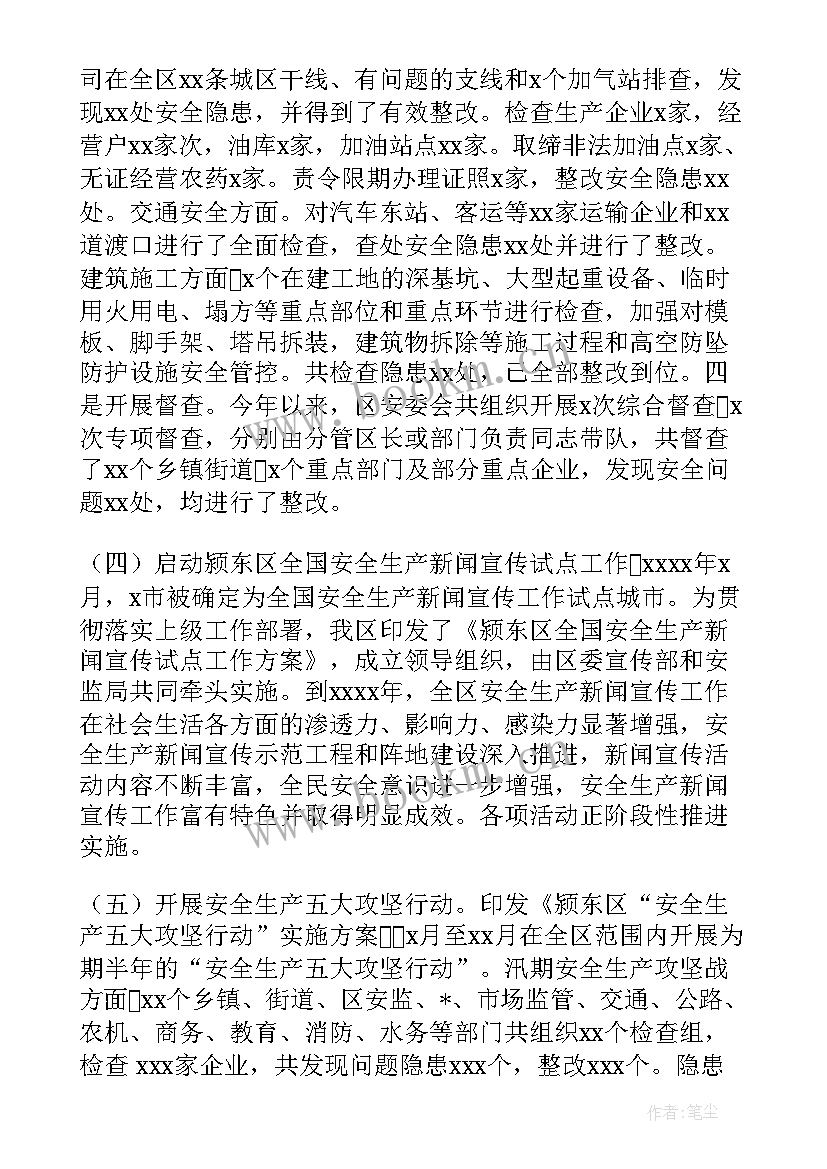 最新安全工作总结(大全5篇)