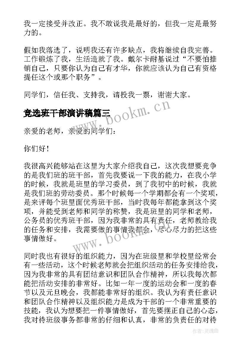 竞选班干部演讲稿 竟选班干部演讲稿(模板5篇)