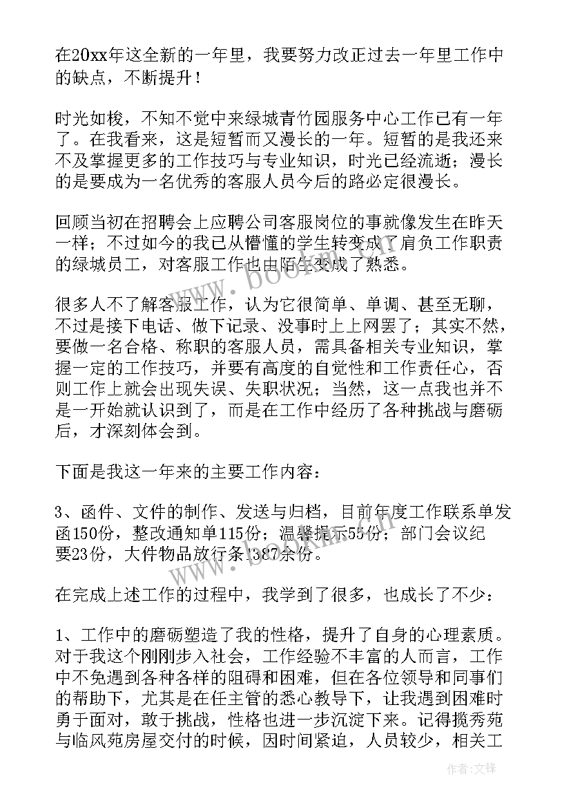 物业客服工作总结(模板5篇)