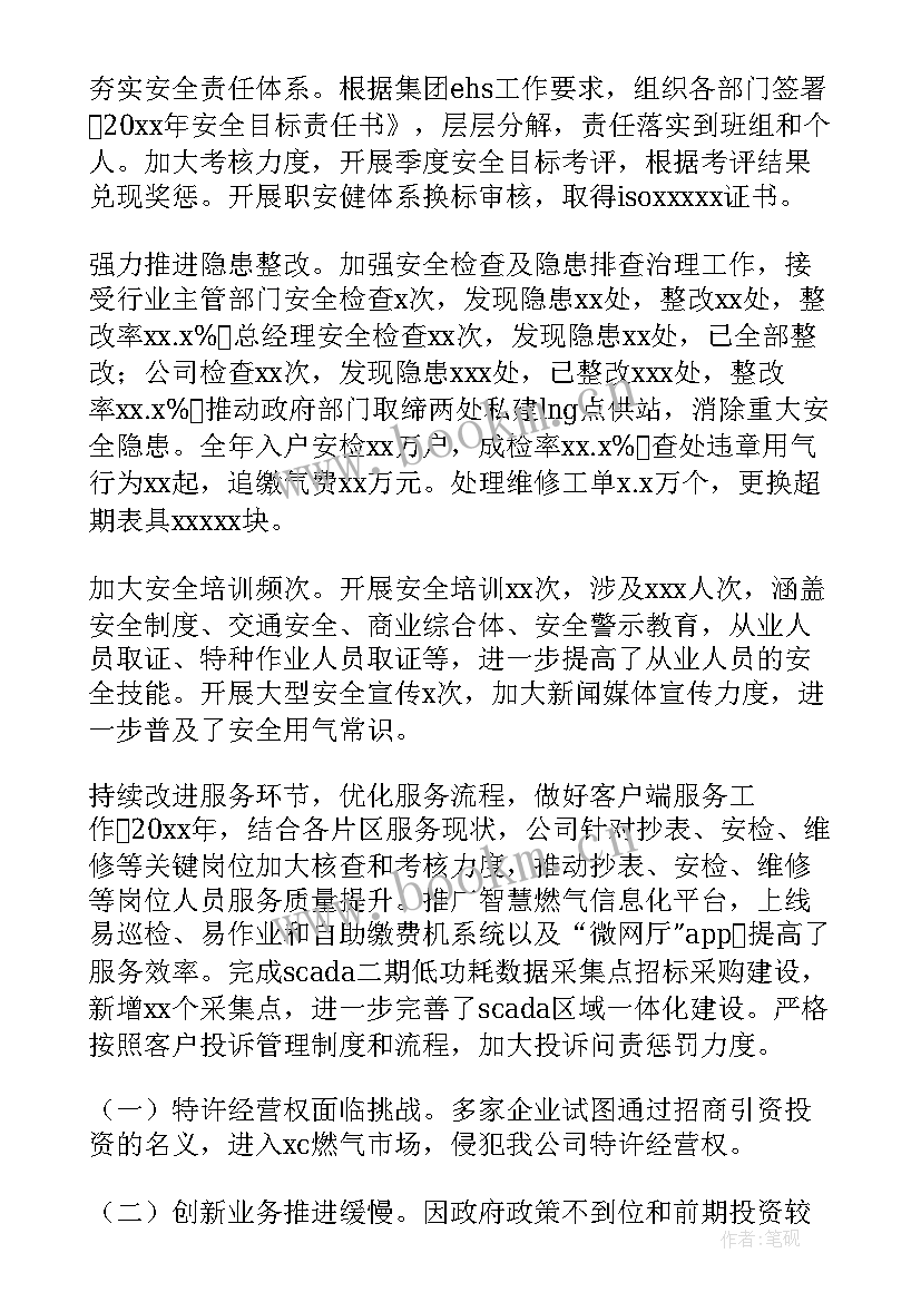 最新燃气维修工作总结 燃气工作总结(汇总10篇)