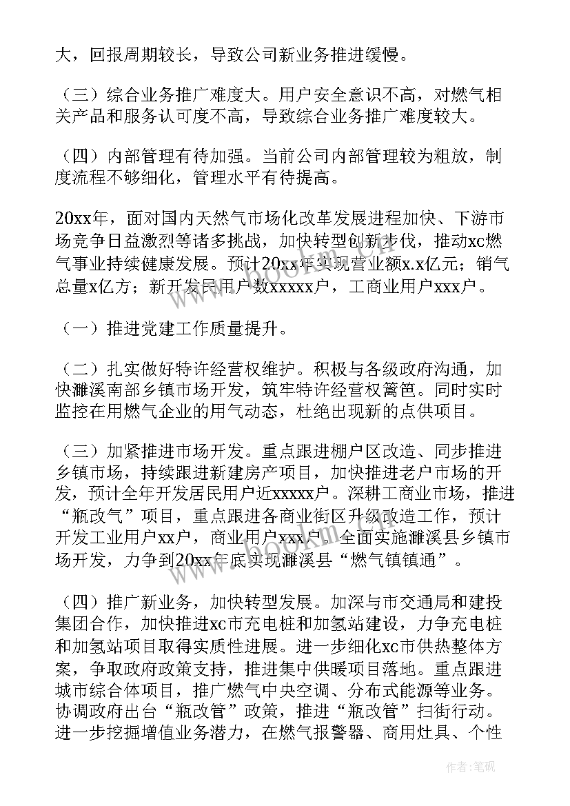 最新燃气维修工作总结 燃气工作总结(汇总10篇)