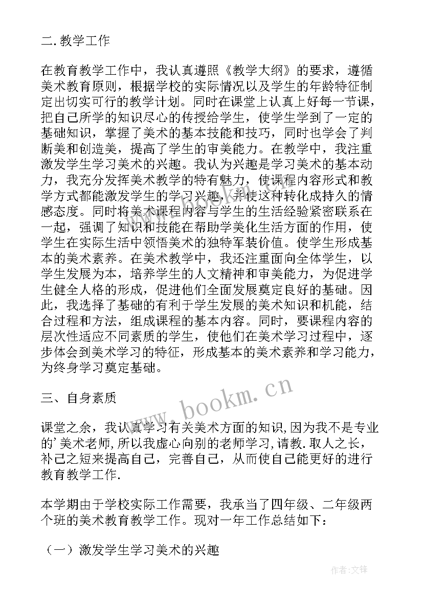 2023年小学美术工作总结 小学美术教师工作总结(汇总9篇)