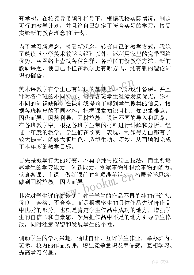 2023年小学美术工作总结 小学美术教师工作总结(汇总9篇)