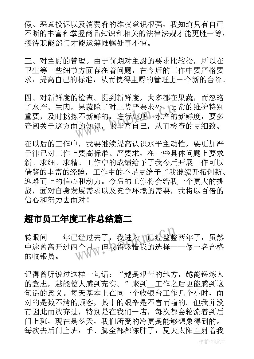 2023年超市员工年度工作总结 超市理货员工作总结(大全10篇)