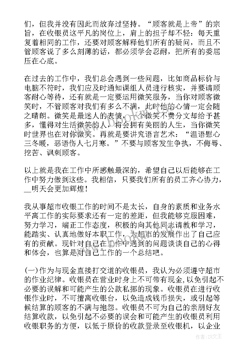 2023年超市员工年度工作总结 超市理货员工作总结(大全10篇)