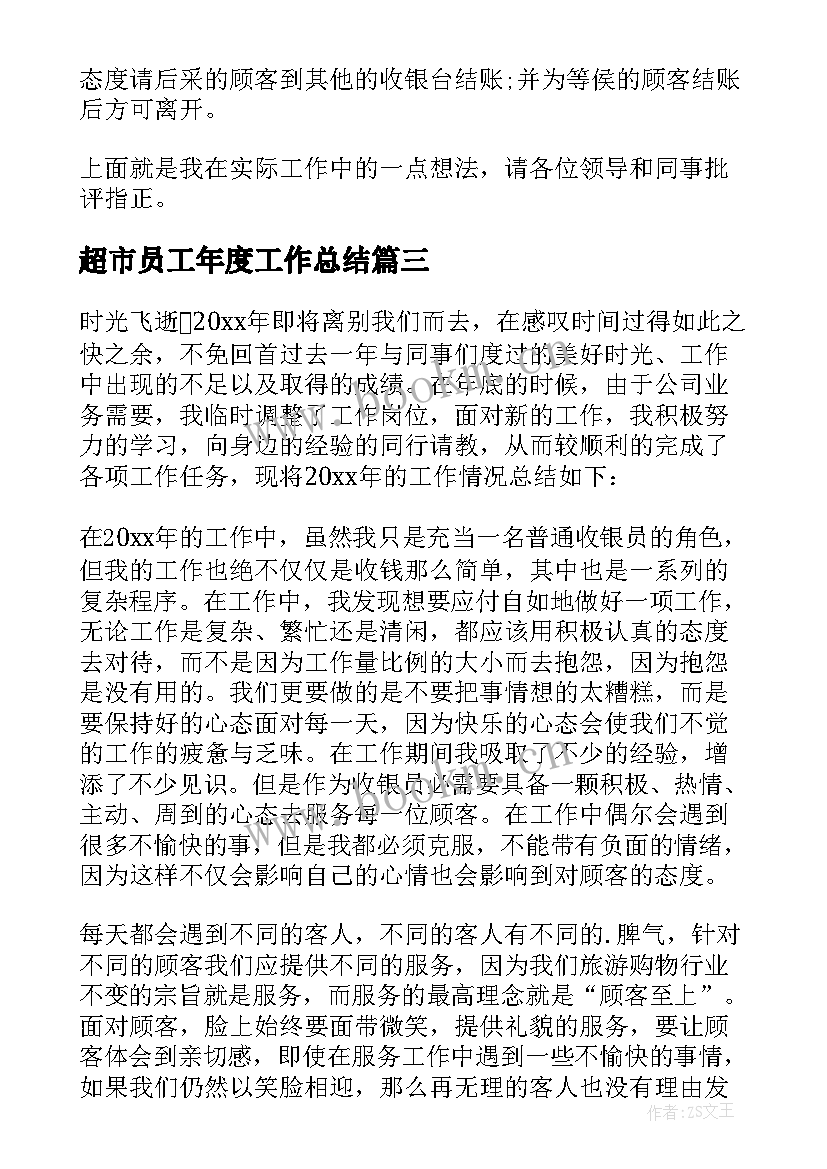 2023年超市员工年度工作总结 超市理货员工作总结(大全10篇)