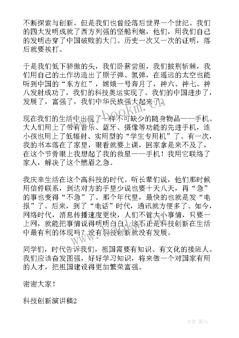 科技与生活演讲稿高中(大全8篇)