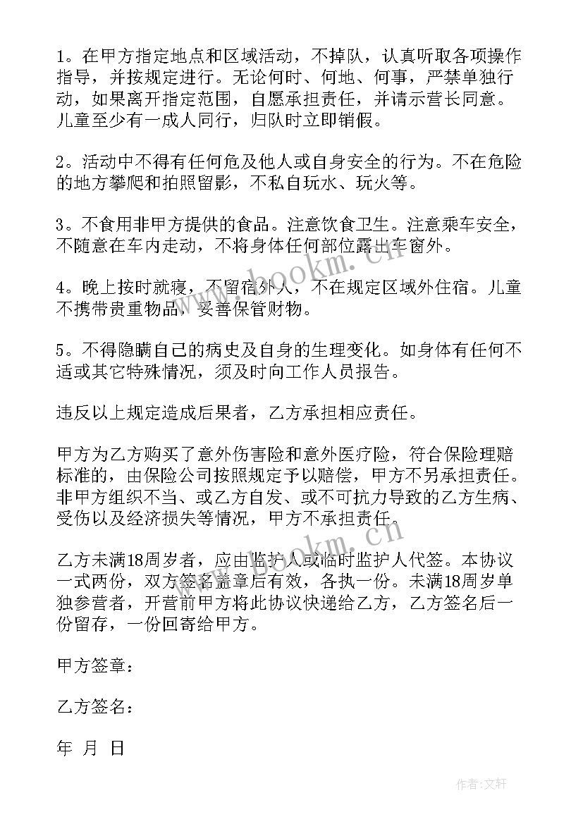 走读生安全协议书 走读生安全责任的协议书(优质5篇)