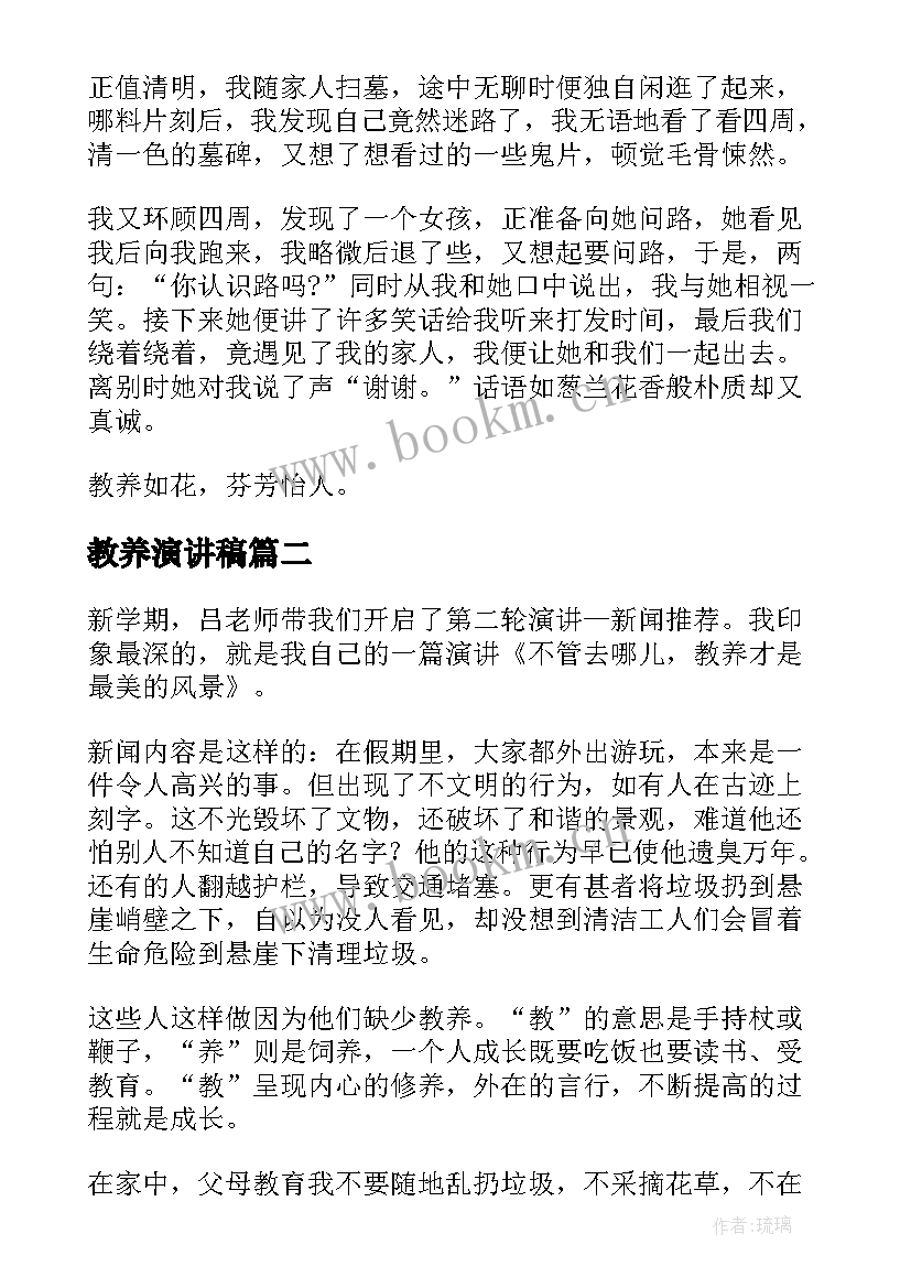 最新教养演讲稿(通用5篇)