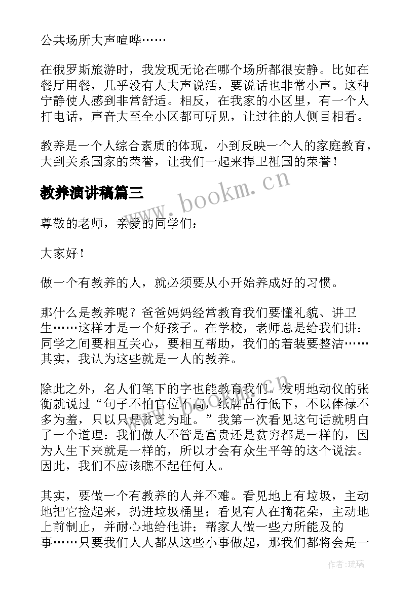 最新教养演讲稿(通用5篇)