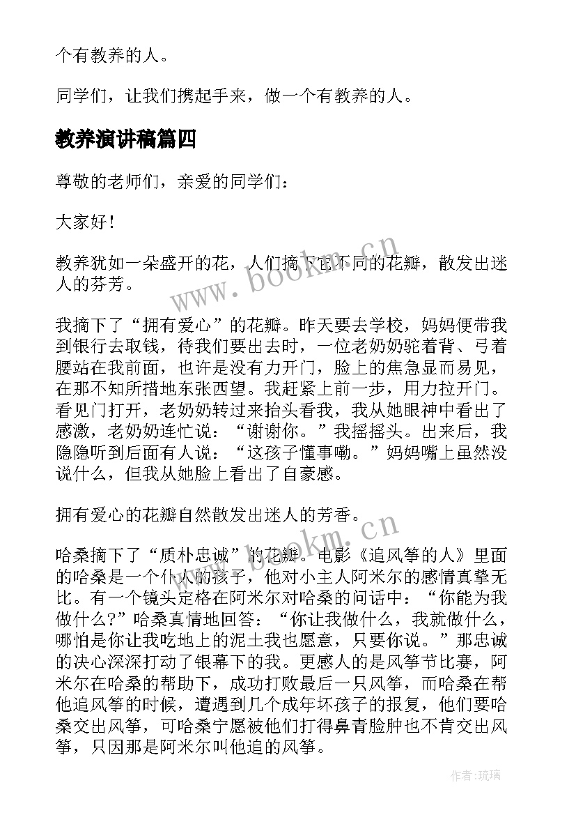 最新教养演讲稿(通用5篇)