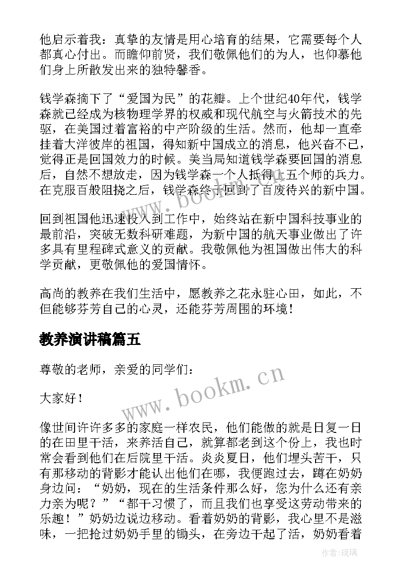 最新教养演讲稿(通用5篇)