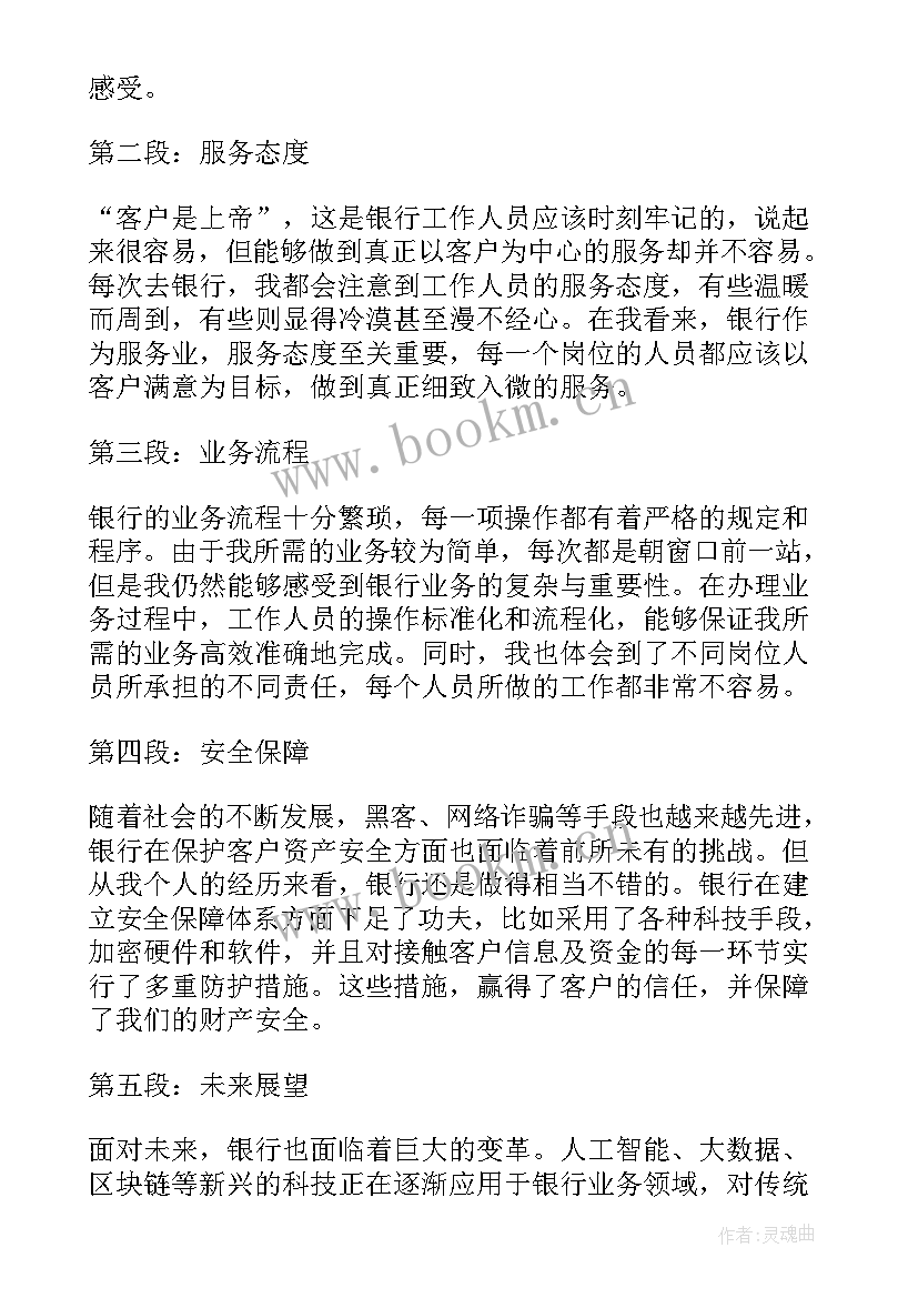 银行客户经理培训心得体会(汇总9篇)