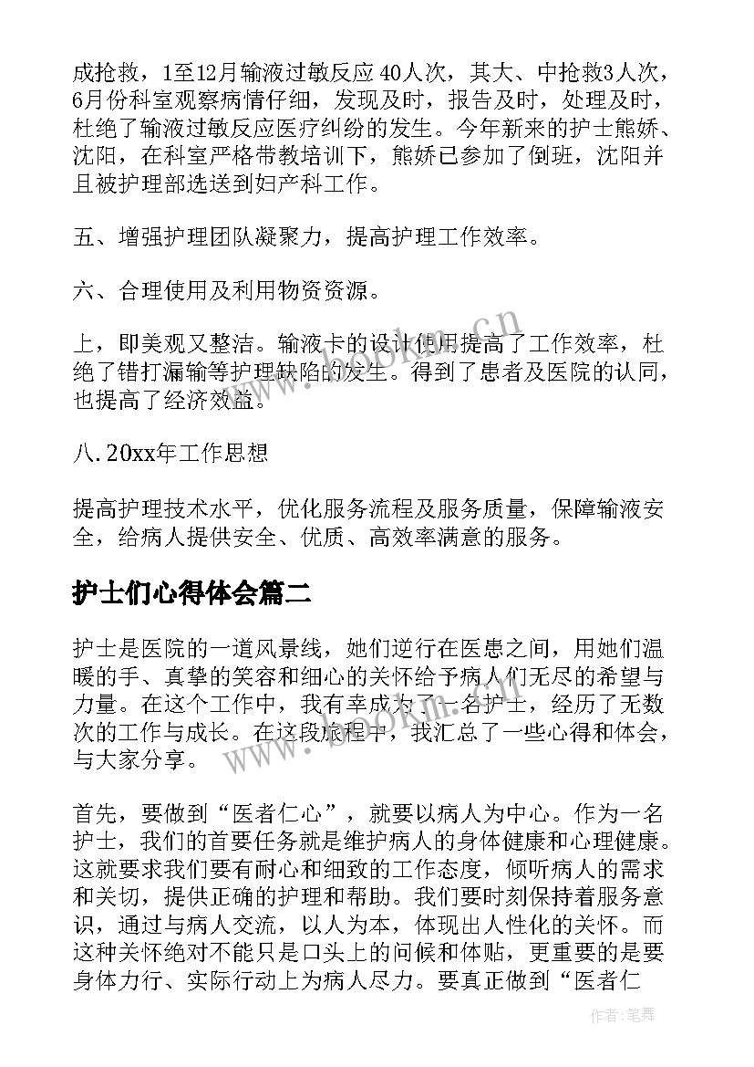 2023年护士们心得体会 护士心得体会(汇总10篇)