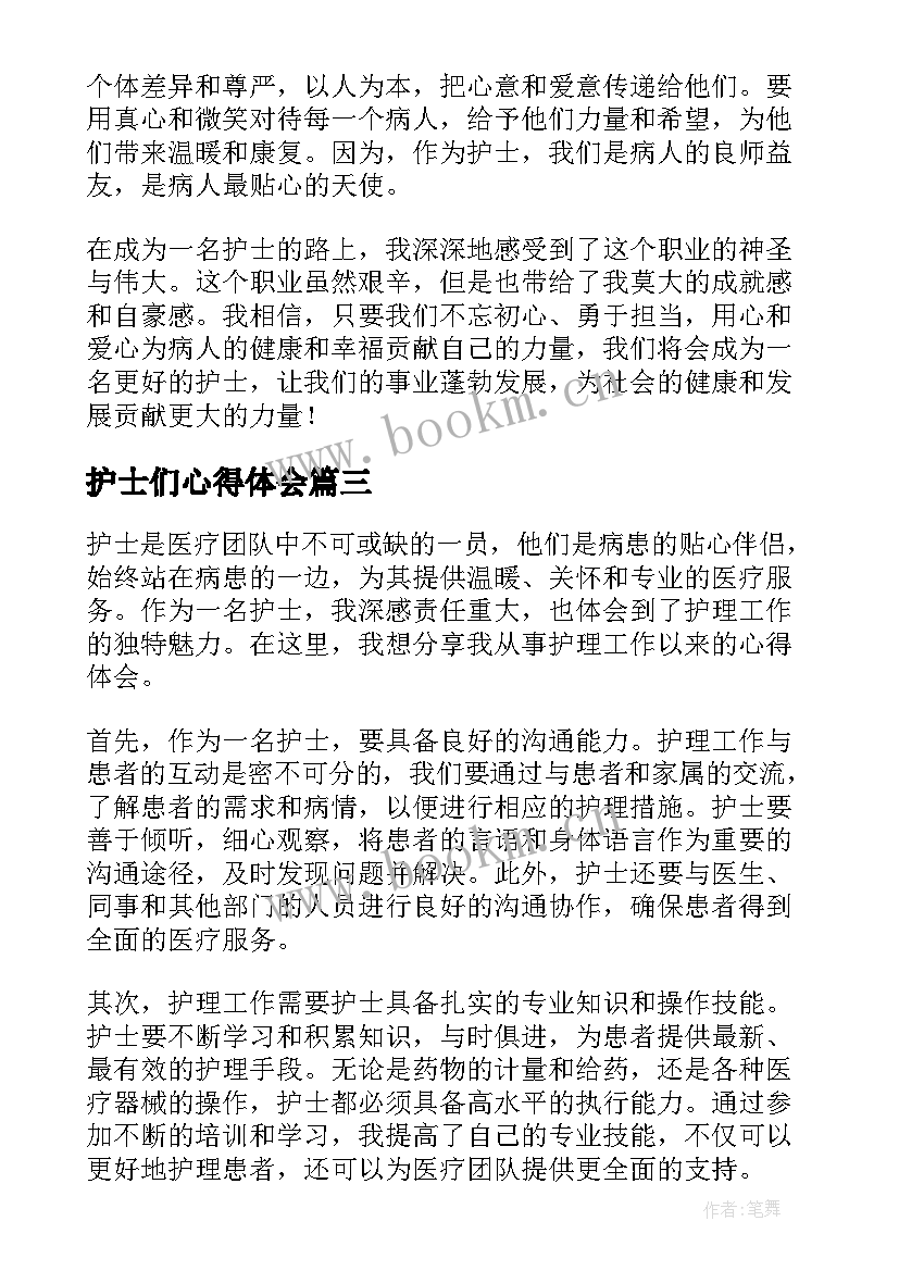 2023年护士们心得体会 护士心得体会(汇总10篇)