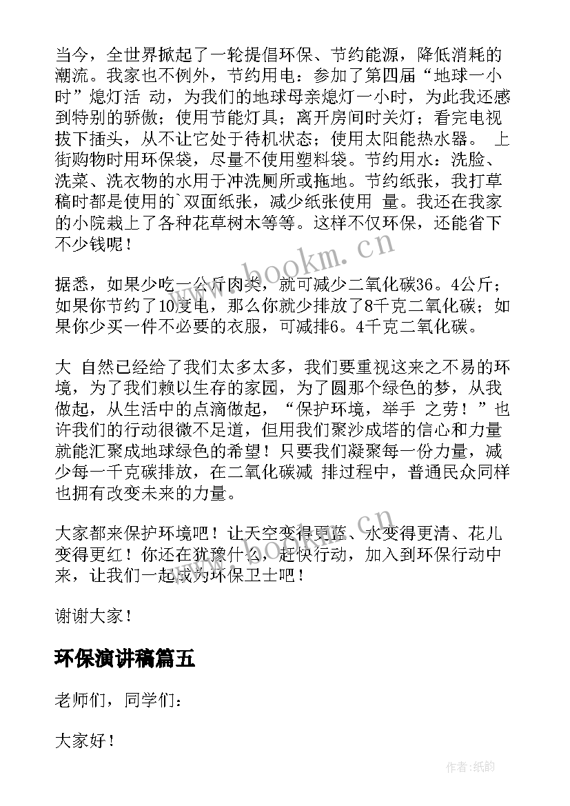 2023年环保演讲稿(模板6篇)