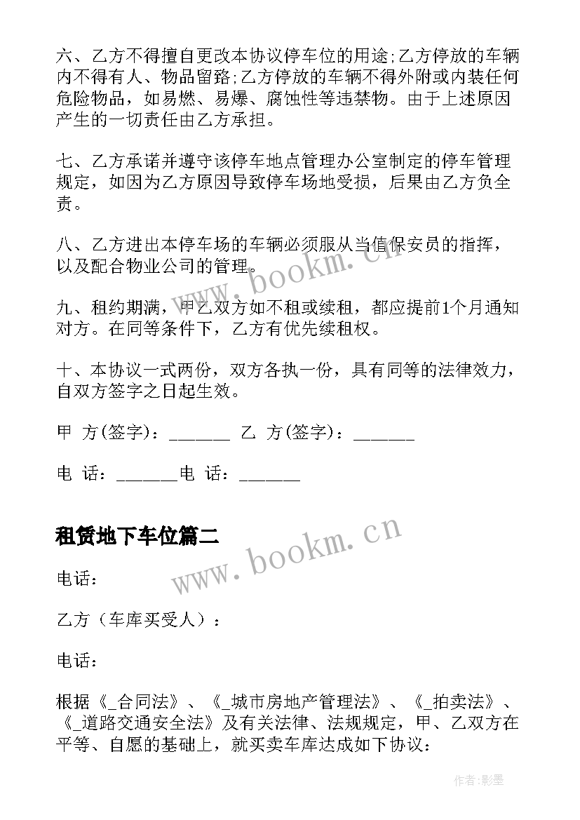 2023年租赁地下车位 个人地下车位租赁合同(精选6篇)