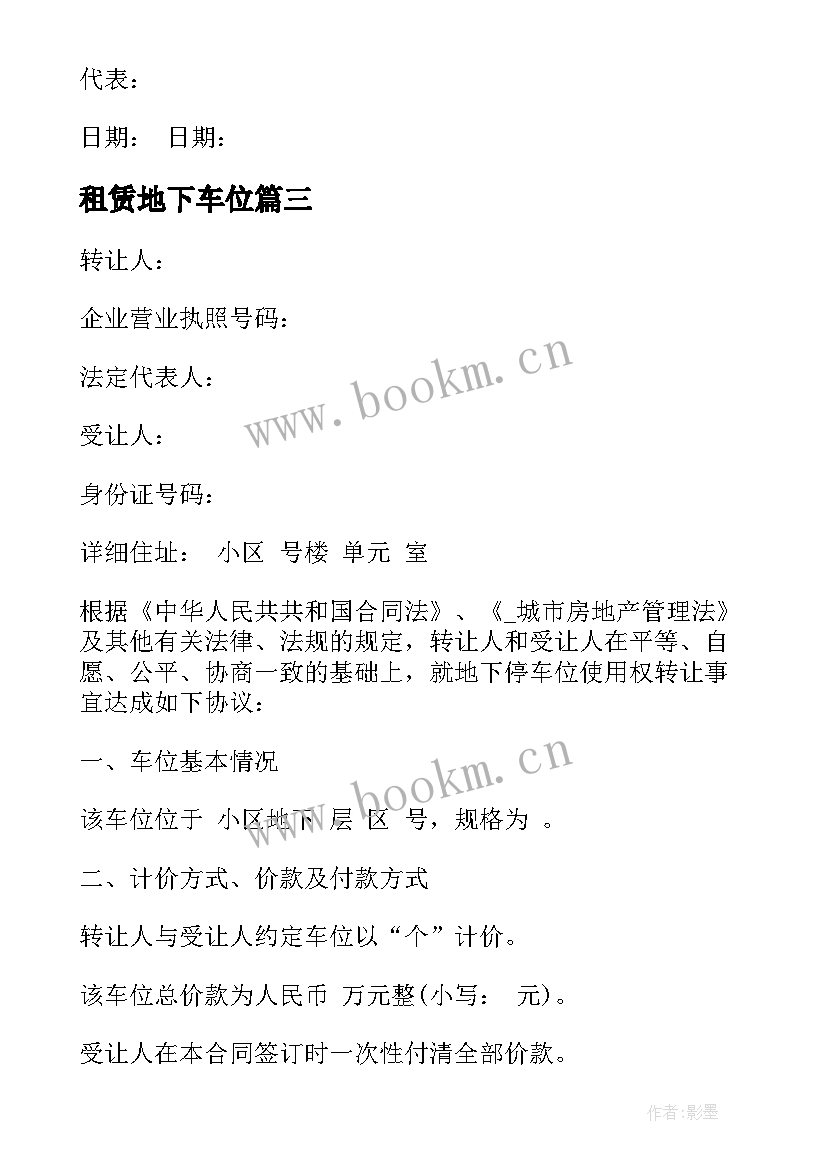 2023年租赁地下车位 个人地下车位租赁合同(精选6篇)