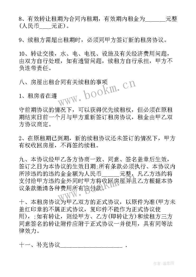 房屋出租合同标准版 房屋合租合同(精选5篇)