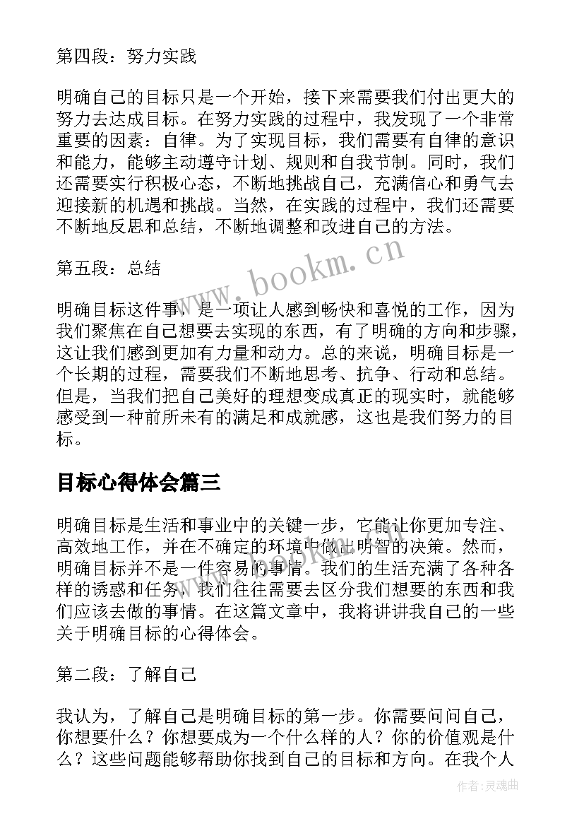 目标心得体会(大全7篇)