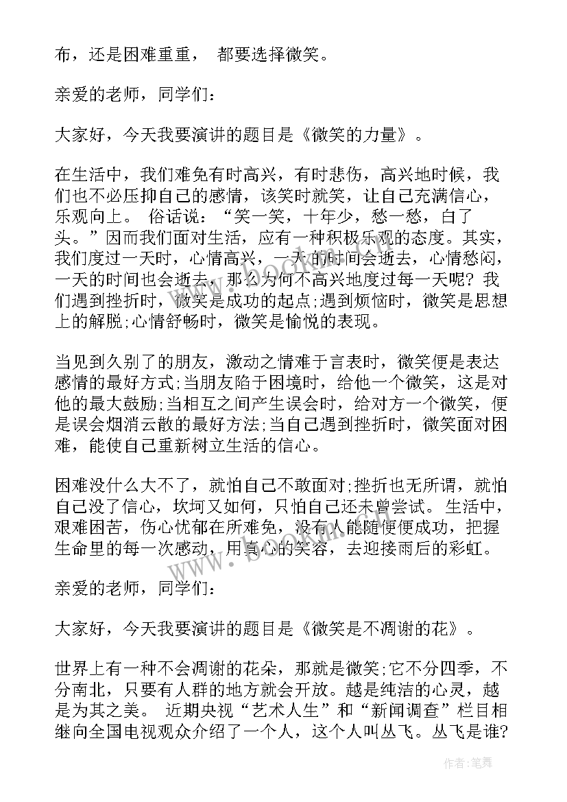 演讲的魅力 科学的魅力演讲稿(优秀5篇)