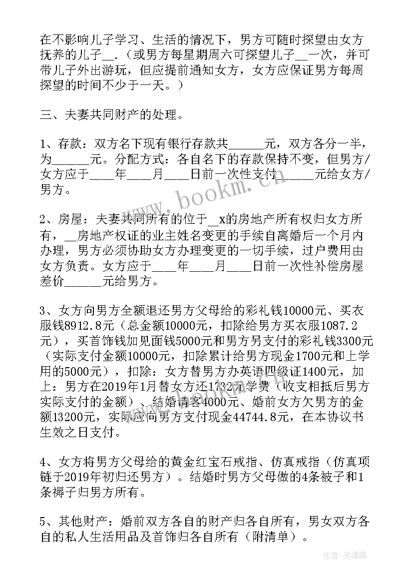 2023年新婚姻法离婚协议书哪些地方要注意 离婚协议书离婚协议书(精选8篇)