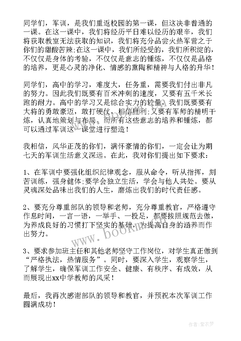 最新初中军训演讲稿 初中生军训演讲稿(模板5篇)