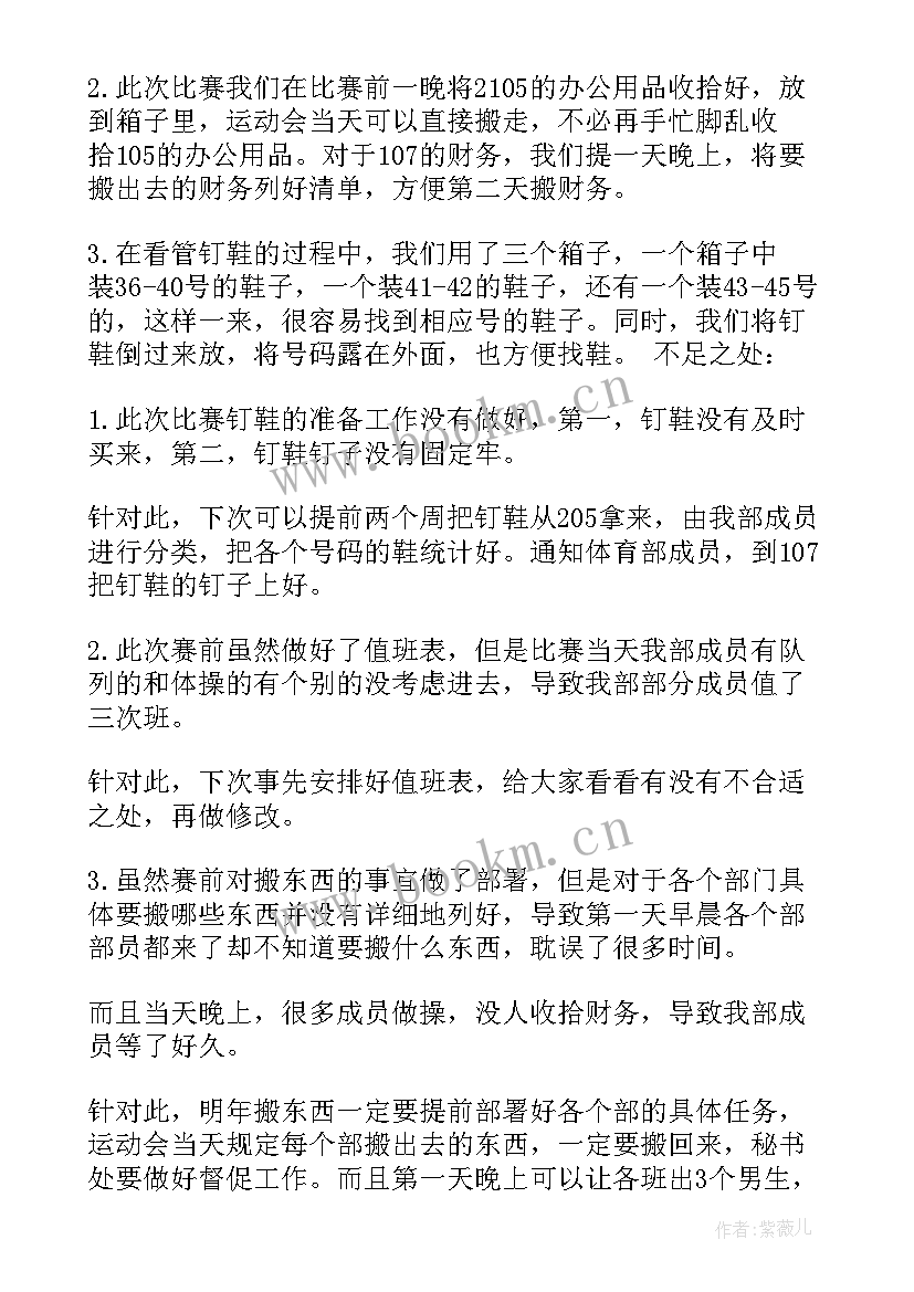 最新运动活动总结小结 运动会工作总结(汇总7篇)