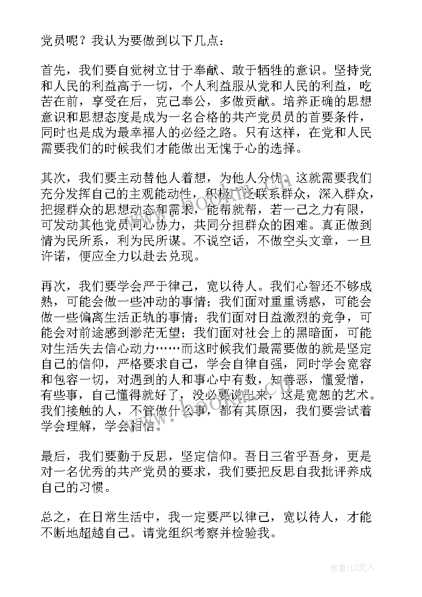 最新警察正式党员个人思想汇报 正式党员的个人思想汇报(优质5篇)