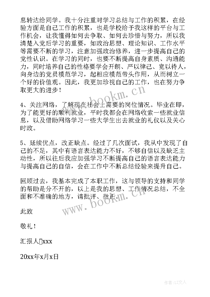 最新警察正式党员个人思想汇报 正式党员的个人思想汇报(优质5篇)