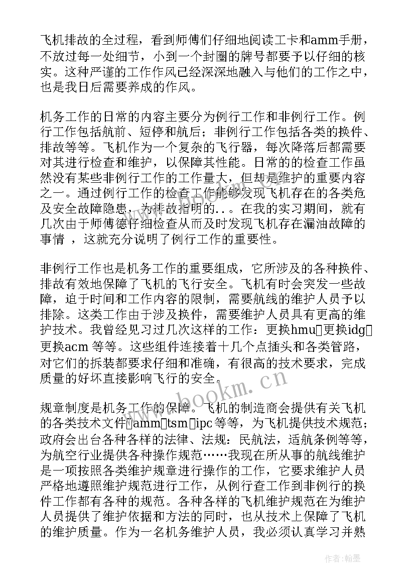 2023年机务年终工作总结 机务工作总结(实用5篇)