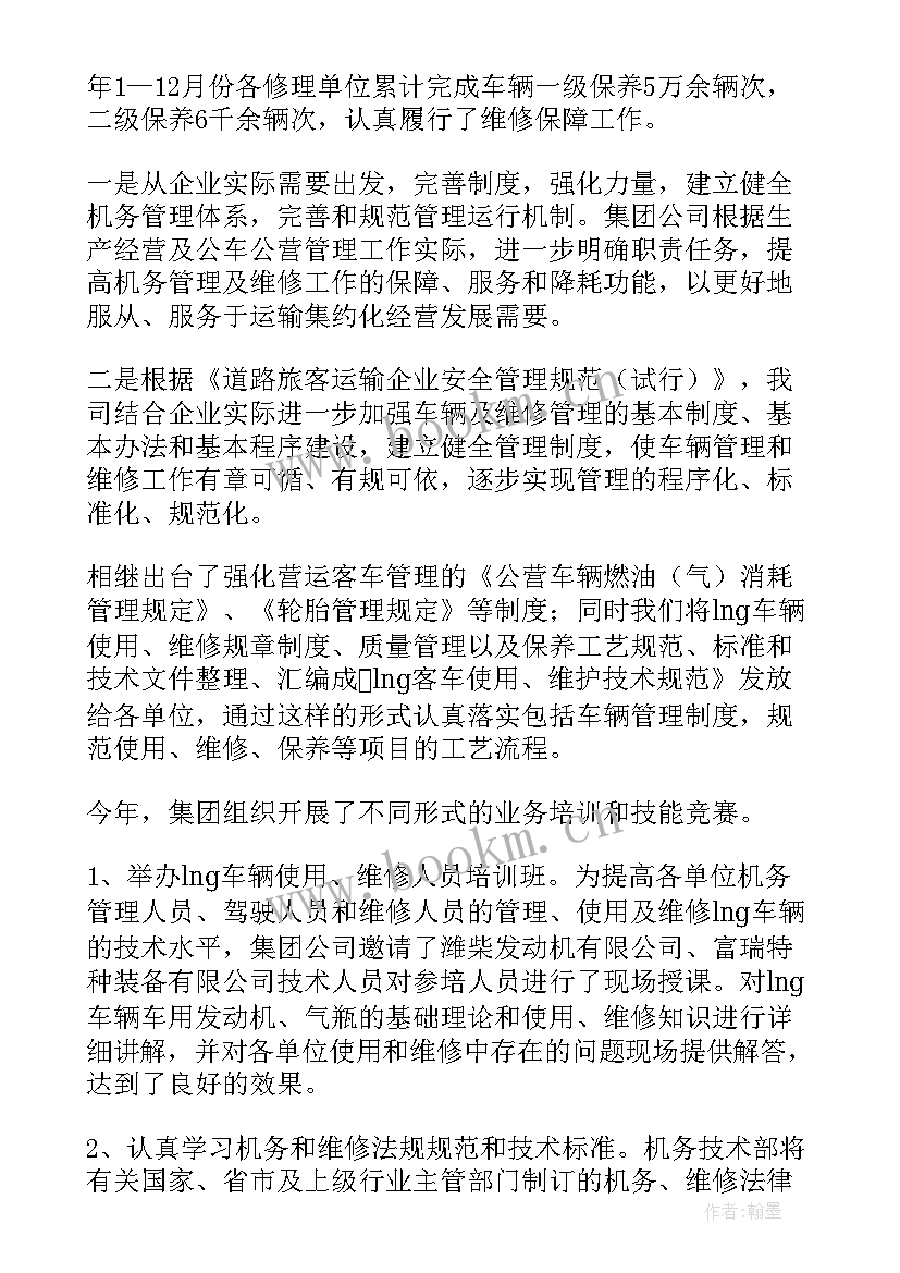 2023年机务年终工作总结 机务工作总结(实用5篇)